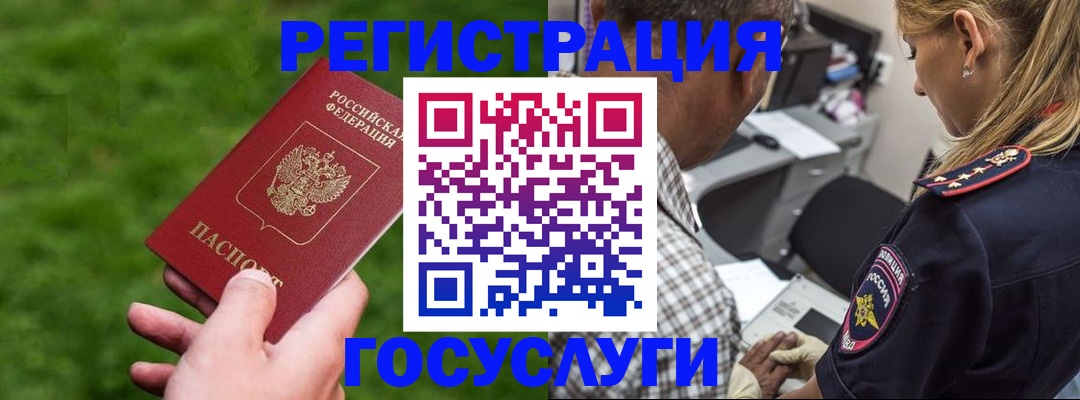 прописка 2025 в Усмани