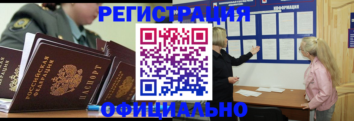 временная прописка в Усмани