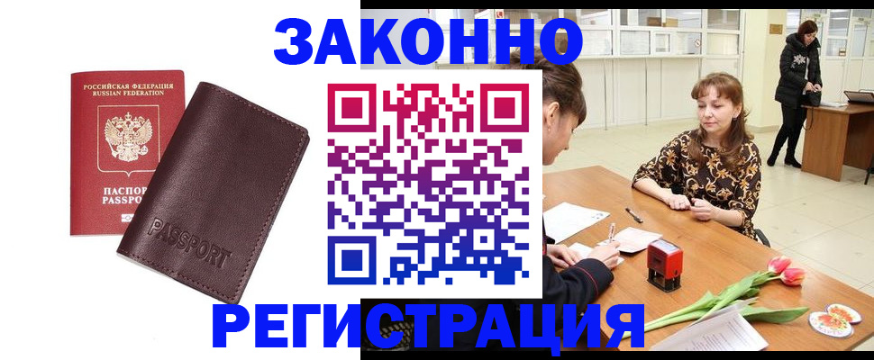 прописка для работы в Усмани