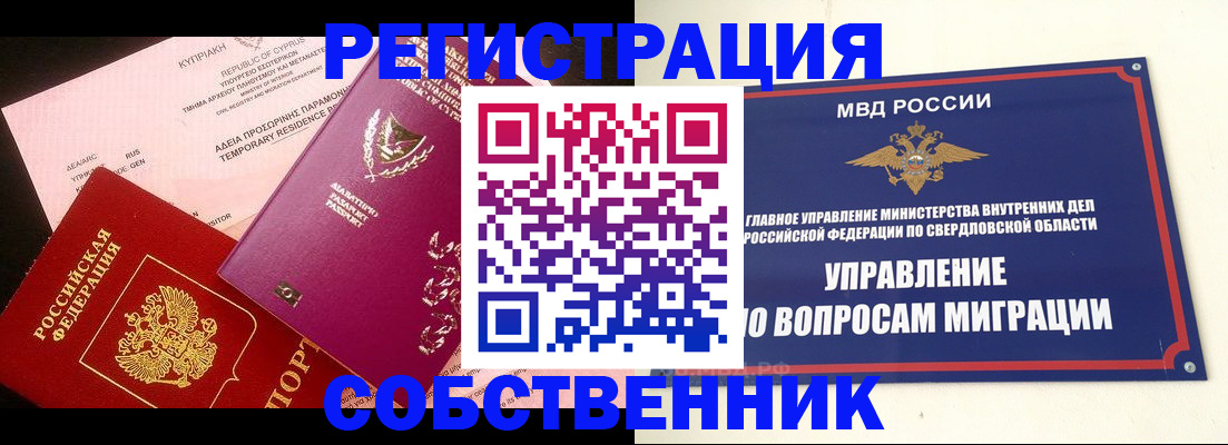 временная регистрация купить в Усмани