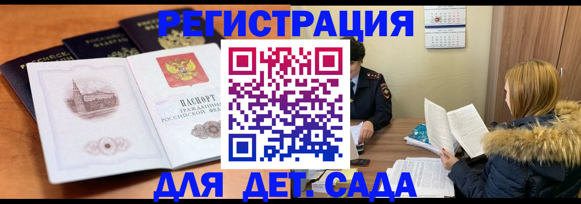 временная прописка в Усмани